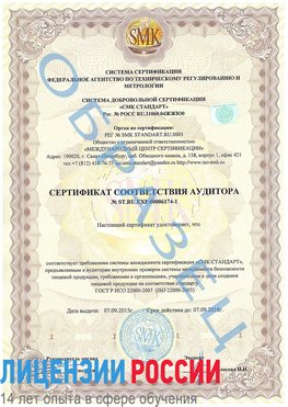 Образец сертификата соответствия аудитора №ST.RU.EXP.00006174-1 Тольятти Сертификат ISO 22000